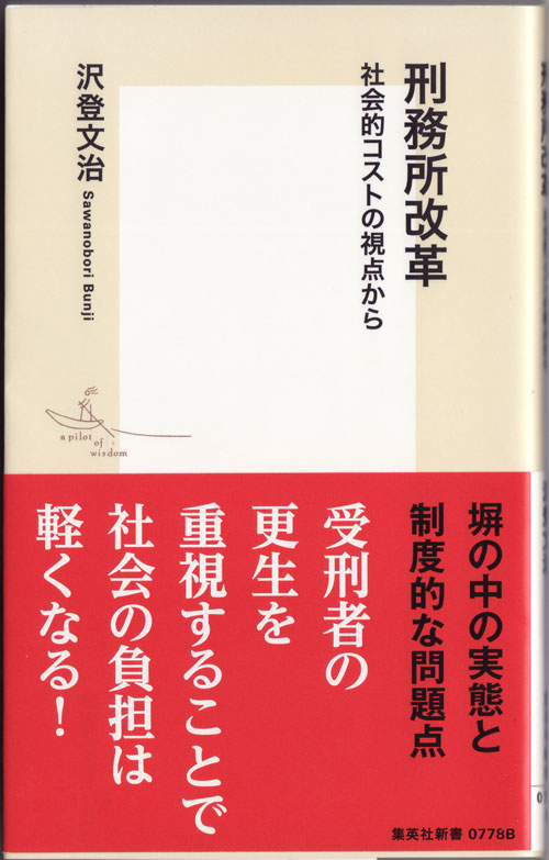 刑務所が「人を閉じ込めておく」ではなく「立ち直らせる」施設になるためには