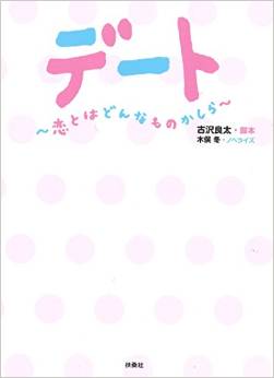 高等遊民の父は世捨て人「デート〜恋とはどんなものかしら〜」7話