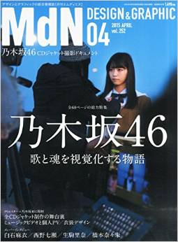 乃木坂46の制約と成長。制約があるからこそ、誰も見たことのないビジュアルが生まれるのだ