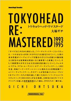 あの「バーチャファイター」伝説のプレイヤーたちがよみがえった。リアル格ゲー「トウキョウヘッド」