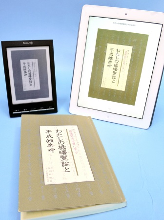 橘曙覧の関連本４冊、電子書籍化　「平成独楽吟」など福井市が復刻