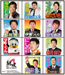 野球選手なのに…　ロッテの4月試合日程ポスターはまさかの選挙風!?