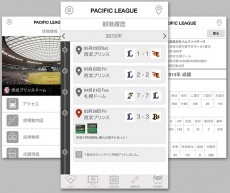 ファン必見、「パ・リーグアプリ」2015年版がリリース　動画機能が充実