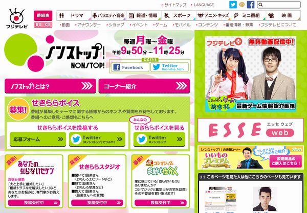 Ｈな画像だらけ…「ノンストップ！」公式サイトが“無法地帯”に