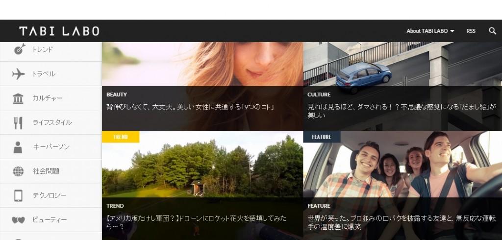 ガジェ通日誌：「新規ニュース配信：TABI LABO」