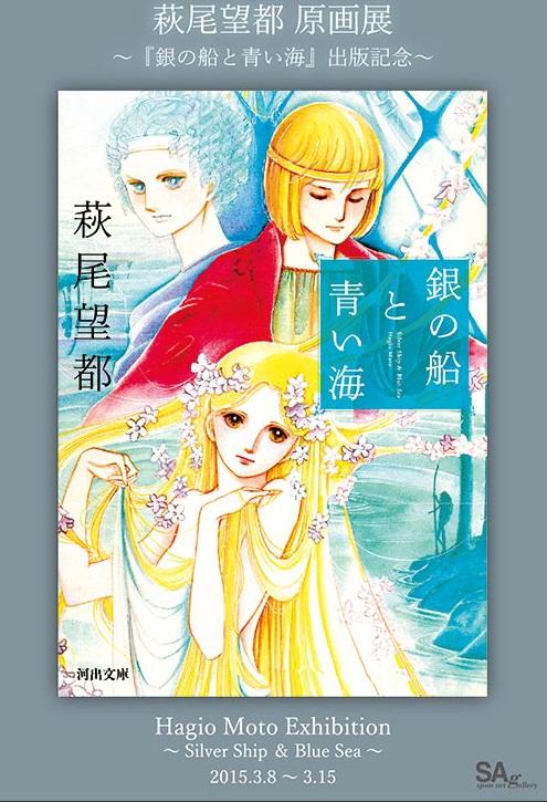 萩尾望都原画展や大島弓子のトークイベント…名だたるクリエイターが今も愛する「24年組」とは？