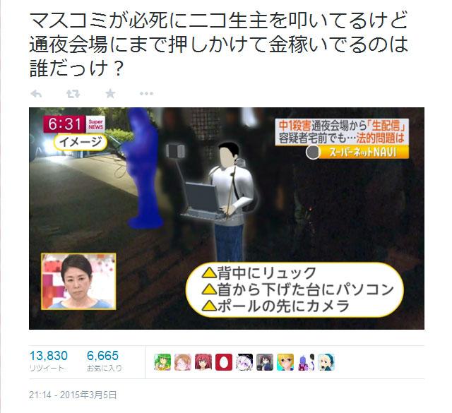 川崎中１殺害事件　「通夜会場のネット生中継を問題視」のマスコミに疑問の声も？