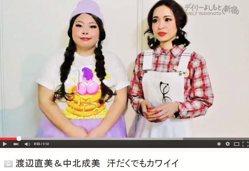 渡辺直美＆中北成美が『日本女子博覧会』の熱気を語る
