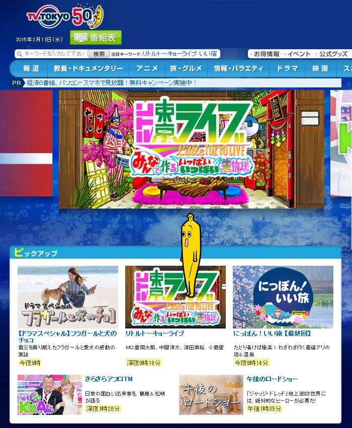 東日本大震災から4年　各局が東日本大震災の番組を放送　その時テレビ東京は