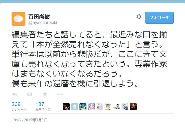 「『殉愛』の真実」でおなじみの作家・百田尚樹さんが引退宣言→引退撤回→やっぱり引退する！