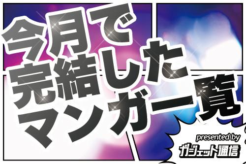 【完結マンガ】2015年3月は44作品終了　山本周五郎の小説『ちいさこべ』のコミカライズ作品『ちいさこべえ』全4巻など