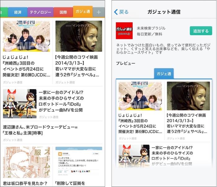 ガジェ通日誌：「スマートニュースのチャンネルプラスにガジェット通信が追加されました」