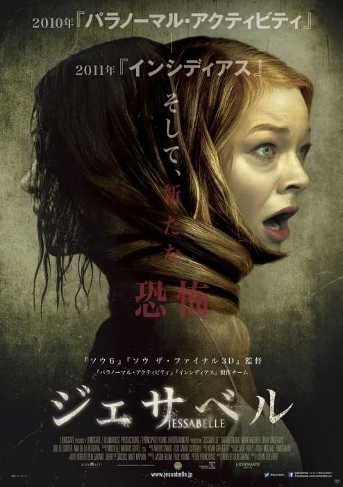 【今週公開のコワイ映画 2014/3/13～】 若いママが大変な目に遭う2作『ジェサベル』『デビルズ・バースデイ』