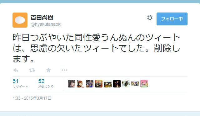 同性愛について「変態と思うのも自由だと思う」と作家の百田尚樹さん　思慮を欠いたとしてツイートを削除