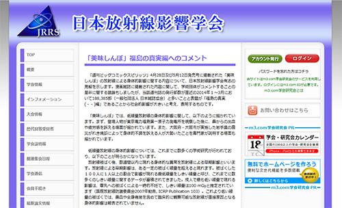 「美味しんぼ」福島の真実編へのコメント（日本放射線影響学会）