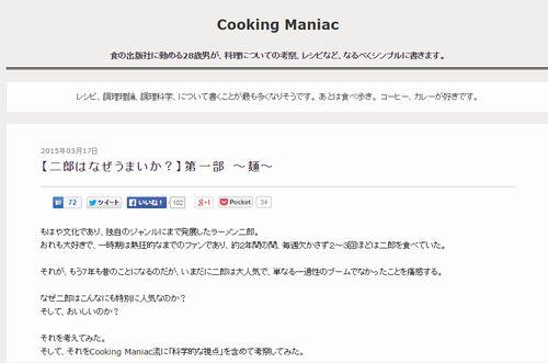 【二郎はなぜうまいか？】第一部 ～麺～(Cooking Maniac)