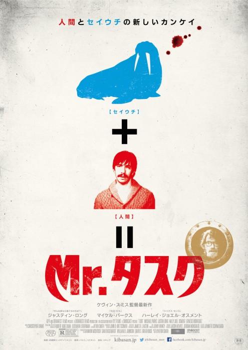 人間をセイウチに・し・た・い……　常識破りのセイウチホラー映画『Mr.タスク』日本公開決定［ホラー通信］