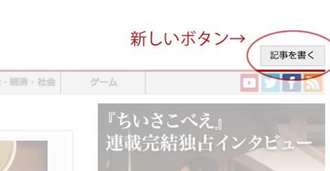 ガジェット通信に「記事を書く」というボタンがつきました【ガジェ通日誌】