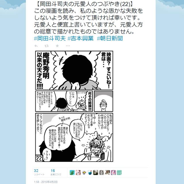 岡田斗司夫さんの愛人が描いたマンガ第3弾がアップされる　過去のイベントでの猟奇的な発言も話題に