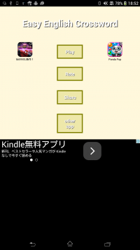 英語上級者でなくてもできる！英語クロスワード！！ - Android アプリ 「英語クロスワードパズル〜英単語暇つぶし無料脳トレパズルゲーム」
