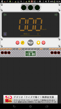 速度表示灯を再現したアプリ - Android アプリ 「トラック八郎（速度表示灯）」