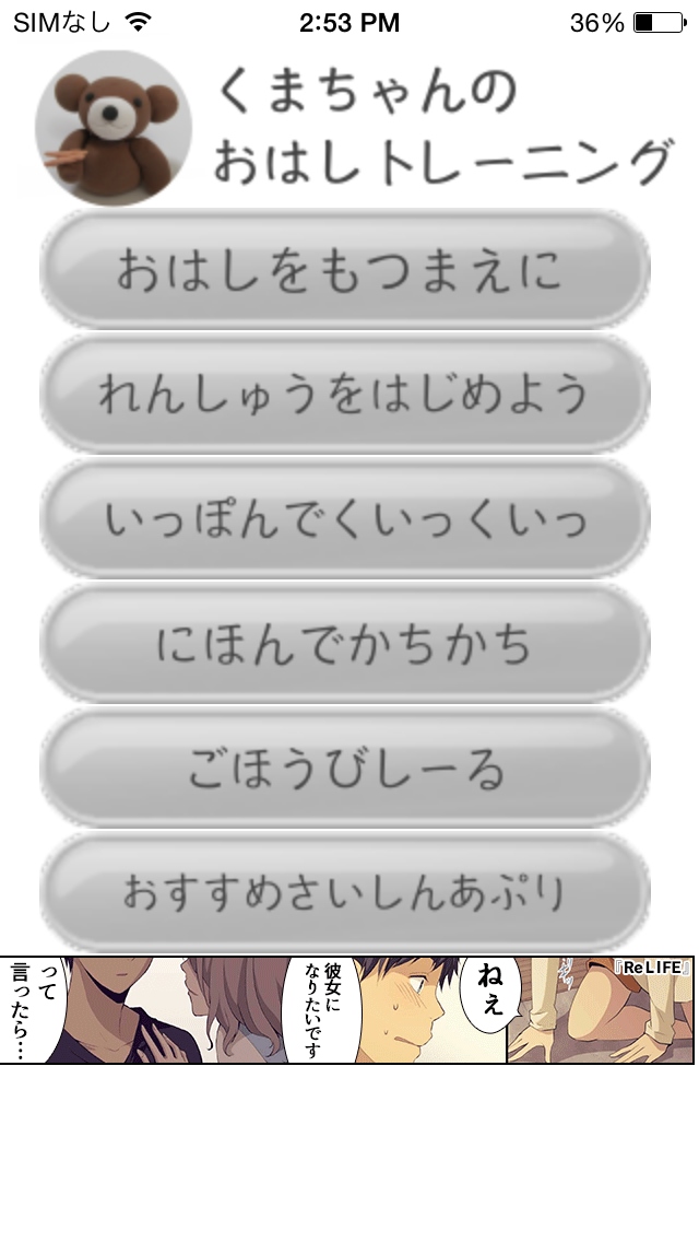 三つ子の魂百まで！！ - iPhone アプリ 「くまちゃんのおはしトレーニング」