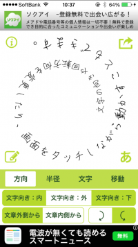 ぐるぐる文字でメッセージを送ろう！ - iPhone アプリ 「ぐるぐる文字」