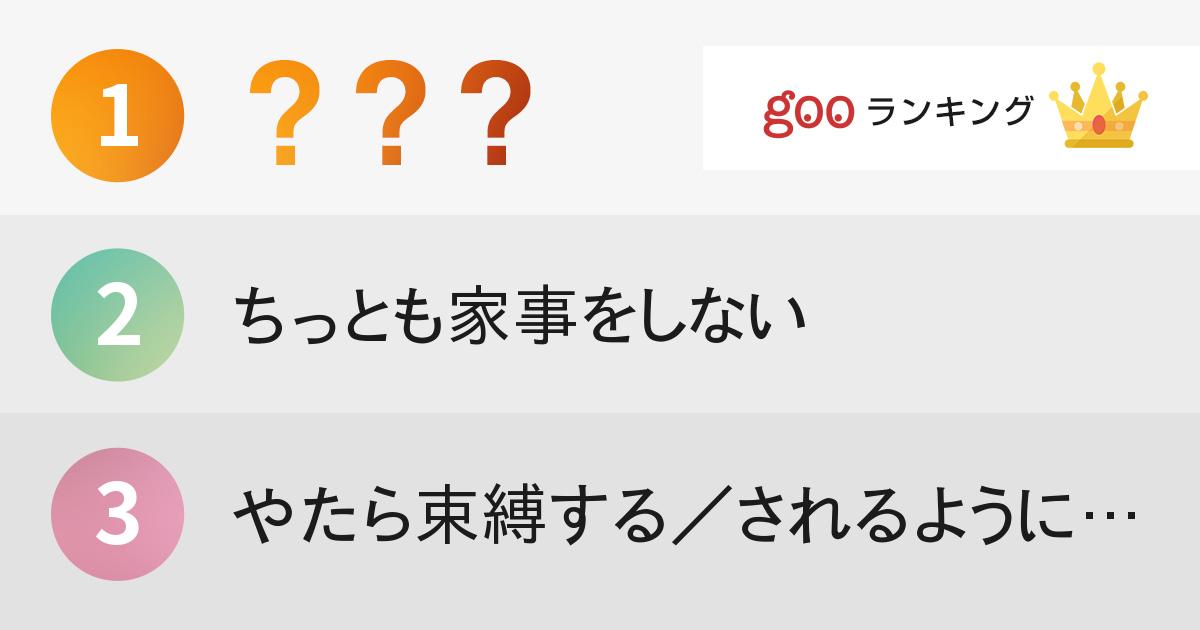 男性に聞いた！同棲を始めて「失敗した！」と思ってしまう恋人の行動ランキング