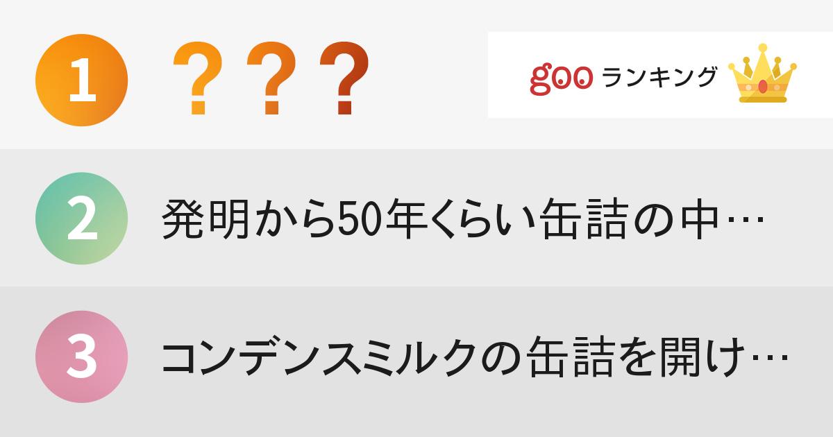 意外と知らない「缶詰のトリビア」ランキング