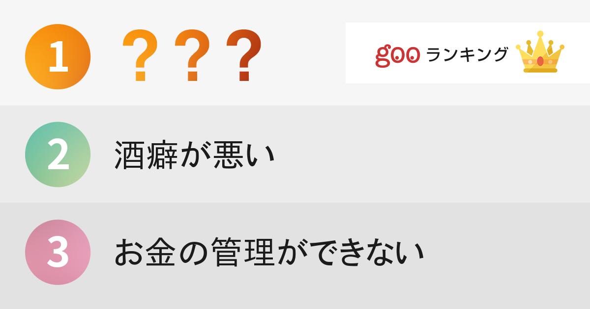 「残念な夫」の特徴ランキング