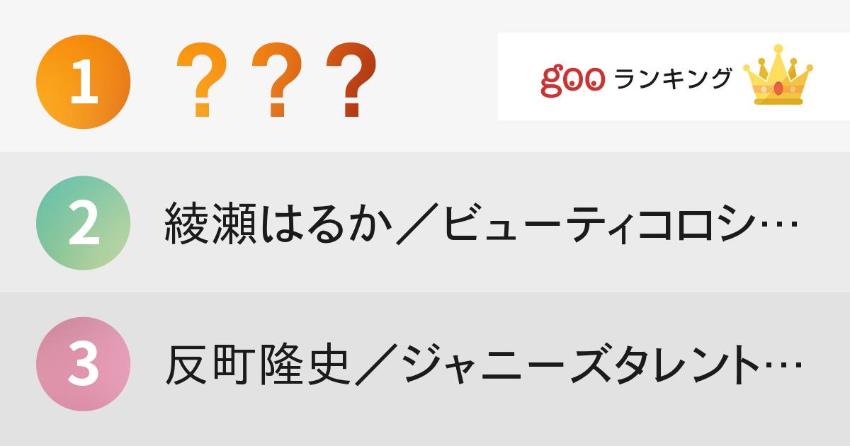 「意外な過去」があると知って驚く芸能人ランキング