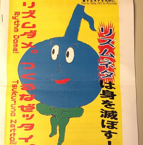 リズムネタは身を滅ぼす……ラララライ体操で一世風靡した藤崎マーケットの小冊子が自虐的