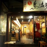 東京の焼き鳥店『鳥波多゛』がタイで大人気。現地企業との根強い交渉の末に