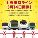 JR東日本 上野東京ライン開業。課題は輸送障害への対応力