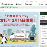 JR東日本 上野東京ライン開業。災害時の運転再開対応も懸念材料