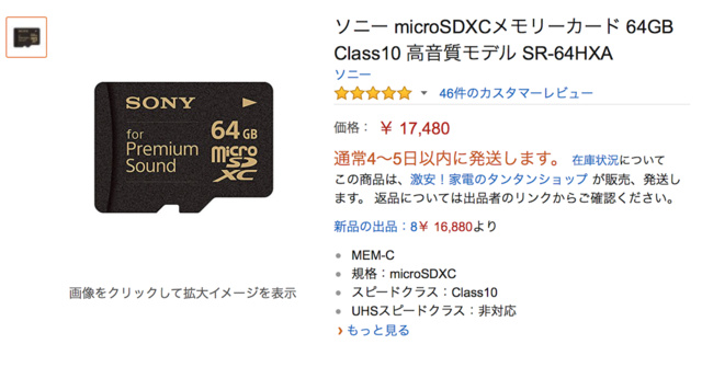 ソニーの高音質モデルmicroSDカード　Amazonのレビューが大喜利状態に