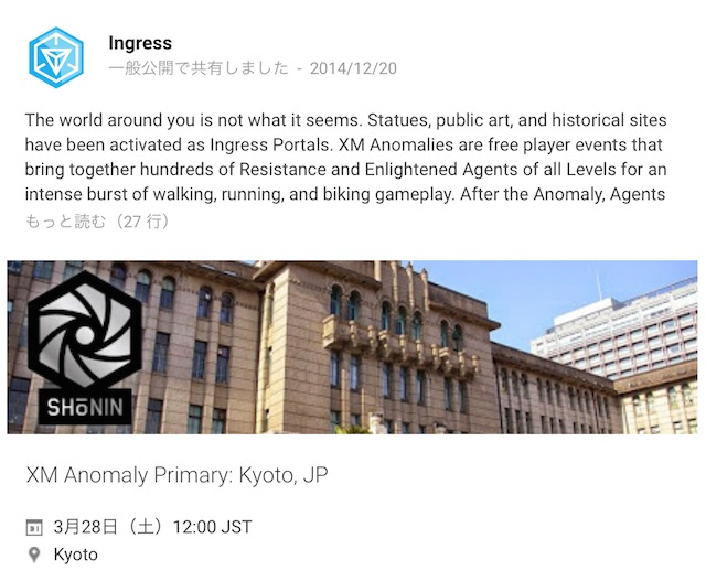 Ingress、京都市内で公式イベントを開催　アプリも日本語に対応