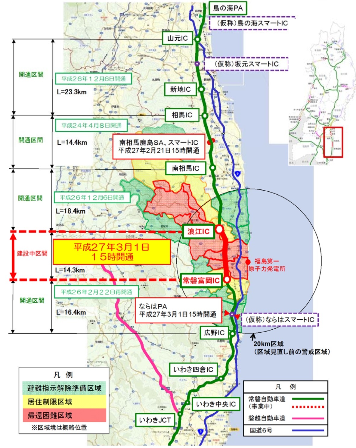 福島を走る常磐道が全線開通 復興の加速に期待