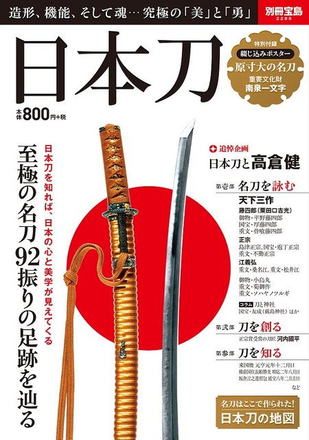 書籍「日本刀」シリーズ累計32万部突破…女性購入率が5割で、一因は『刀剣乱舞』