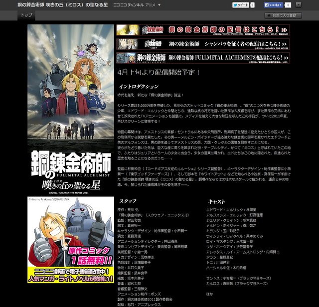 アニメ「鋼の錬金術師」シリーズがニコニコチャンネルで4月より配信開始、劇場版作品も