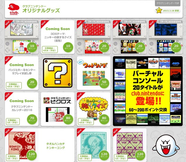 「クラブニンテンドー」、『スプラトゥーン』ハンカチなど新景品情報を公開