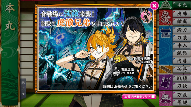 『刀剣乱舞』相模サーバは治外法権？検非違使に出会えない…