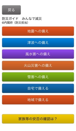 災害時も安心！現在地から1番近い防災施設が瞬時に分かる『防災施設マップ』