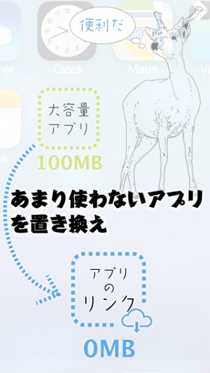 ダミーのアプリアイコンを作って端末の容量を節約！『[0MB]アイコン作成』