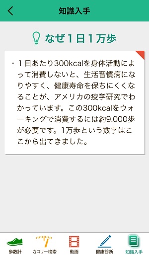 あなたの体は健康ですか？『健増くん』に日々の生活をサポートしてもらおう！