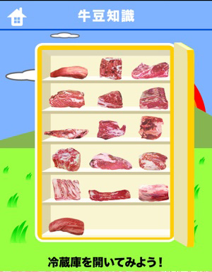 “ともばら”ってどこ？牛肉の部位を当てはめる食育ゲーム『モー育パズル』