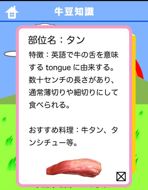 “ともばら”ってどこ？牛肉の部位を当てはめる食育ゲーム『モー育パズル』