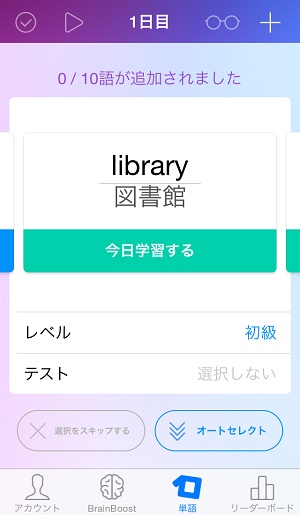 1日10単語、年間3650単語をコツコツ学べる外国語学習アプリ『easy ten』