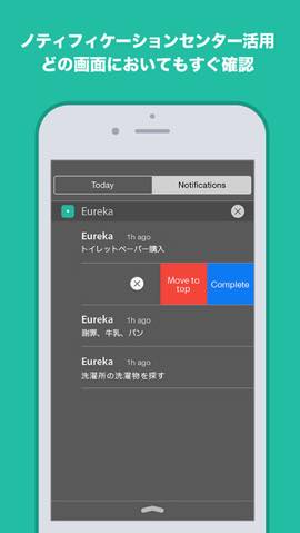 【今日の無料アプリ】100円→無料♪通知センターで使えるToDoリスト！「Eureka」他、2本を紹介！