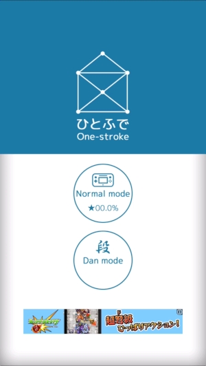 シンプルで遊びやすい一筆書きパズル『ひとふで』がオススメ！